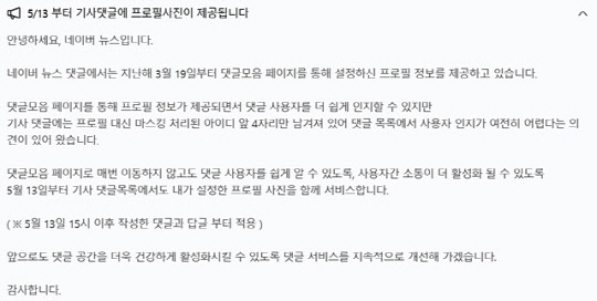 네이버 뉴스 공지사항           캡처